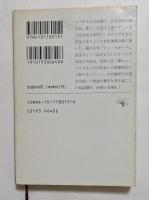 スズキさんの休息と遍歴 またはかくも誇らかなるドーシーボーの騎 (新潮文庫）