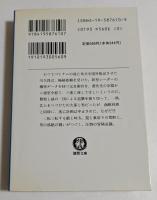 深夜ふたたび　（徳間文庫）