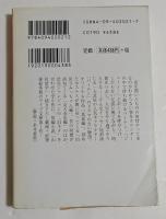 イッセー尾形のナマ本 巻壱　（深夜生活編）　＜小学館文庫＞