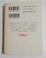 鈍い球音 ＜創元推理文庫 天藤真推理小説全集 4＞