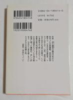 新築物語 : または、泥江龍彦はいかにして借地に家を建て替えたか ＜角川文庫＞