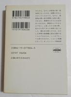 絞殺魔に会いたい ＜ハヤカワ・ミステリ文庫＞