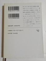 デキゴトロジー　vol.12 （新潮文庫）