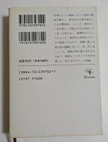 音に向かって撃て　（新潮文庫）