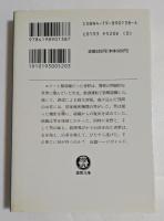 夜の分水嶺　（徳間文庫）