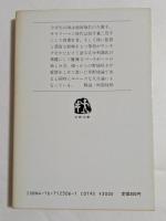草野球必勝法　（文春文庫）