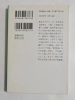 いつか浦島 ＜集英社文庫＞