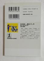 日本語がもっと面白くなるパズルの本 : 難問、奇問、愚問を解く ＜光文社文庫＞