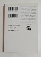 ガーデン・ボーイ ストロベリー・ロードPART3 ＜文春文庫＞