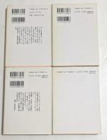 景山民夫著作集4冊セット【遠い海から来たCOO，東京ナイトクラブ、イルカの恋、カンガルーの友情，さよならブラックバード】（角川文庫）
