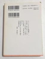 世界衣装盛衰史　（角川文庫）