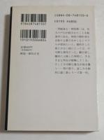 群青 ＜集英社文庫 神尾シリーズ 1＞