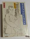 さよならバードランド―あるジャズ・ミュージシャンの回想 (新潮文庫)