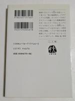 マツタケの丸かじり (文春文庫）