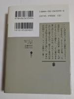 おかしな二人: 岡嶋二人盛衰記 (講談社文庫）