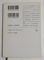 ダイヤモンドの四季 (新潮文庫）