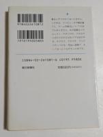 パソコンゲーマーは眠らない (朝日文庫）