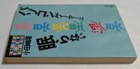 パソコンゲーマーは眠らない (朝日文庫）