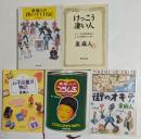 泉麻人著作集5冊セット　街のオキテ，泉麻人のコラム缶，けっこう凄い人，お子様業界物語，泉麻人の僕のTV日記　(新潮文庫)