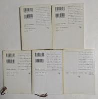 泉麻人著作集5冊セット　街のオキテ，泉麻人のコラム缶，けっこう凄い人，お子様業界物語，泉麻人の僕のTV日記　(新潮文庫)