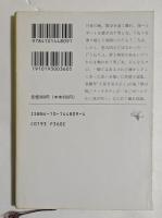 土星を見るひと　（新潮文庫）