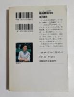 青山物語1974 : スニーカーと文庫本 長編小説 （光文社文庫）