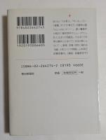 エイジ (朝日文庫）