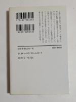 真剣師 小池重明 疾風三十一番勝負　（幻冬舎アウトロー文庫)