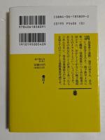 地下鉄の友 ＜講談社文庫＞