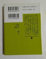評伝　今西錦司　（講談社文庫）