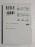 盗聴（ハヤカワ文庫NV３１）