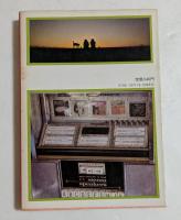 いい旅を、と誰もが言った  (角川文庫)