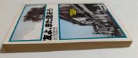 友よ、また逢おう (角川文庫）