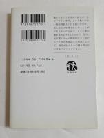 約束された場所で　（文春文庫）