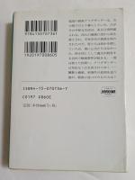 不屈 (ハヤカワ・ミステリ文庫）