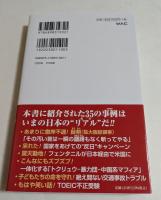 高市早苗はもう許さない 中国人悪辣事件簿