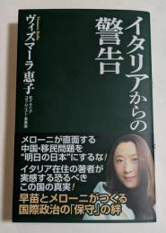 イタリアからの警告