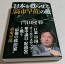 日本を甦らせる「高市早苗」の敵
