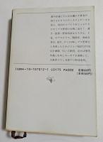 プロ野球大事典 (新潮文庫）
