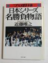プロ野球日本シリーズ・名勝負物語 (PHP文庫）