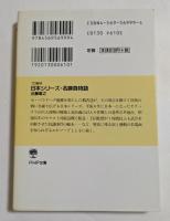プロ野球日本シリーズ・名勝負物語 (PHP文庫）