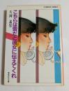 こちらは雪だと彼女に伝えてくれ (集英社文庫）
