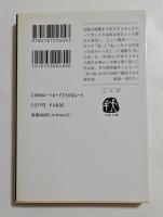 家族漂流: 東京・横浜二都物語 (文春文庫）