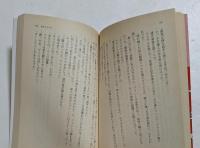 家族漂流: 東京・横浜二都物語 (文春文庫）