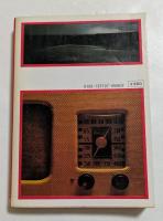 ラジオが泣いた夜  (角川文庫)