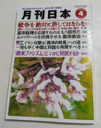 月刊日本2026年4月号