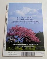 月刊日本2026年4月号