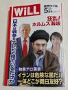 月刊WiLL (ウィル) 2026年 5月号