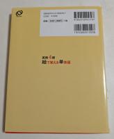 英検4級 絵で覚える単熟語 三訂版 (旺文社英検書) 【CD付】