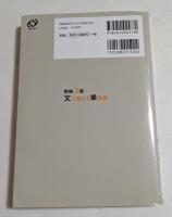 英検3級 文で覚える単熟語 三訂版 (旺文社英検書) 【CD付】